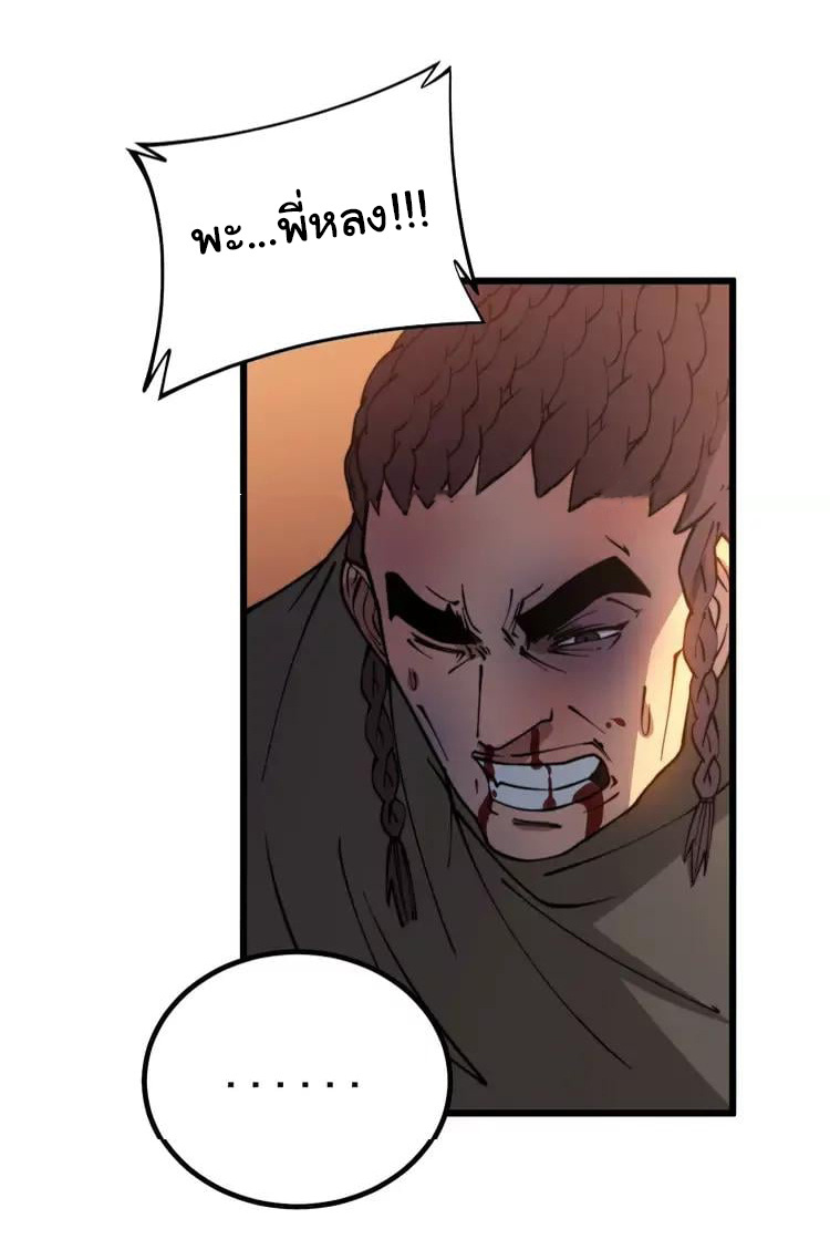 Bad Hand Witch Doctor สุดยอดพ่อมดหมอผี ตอนที่ 271 หน้า 31