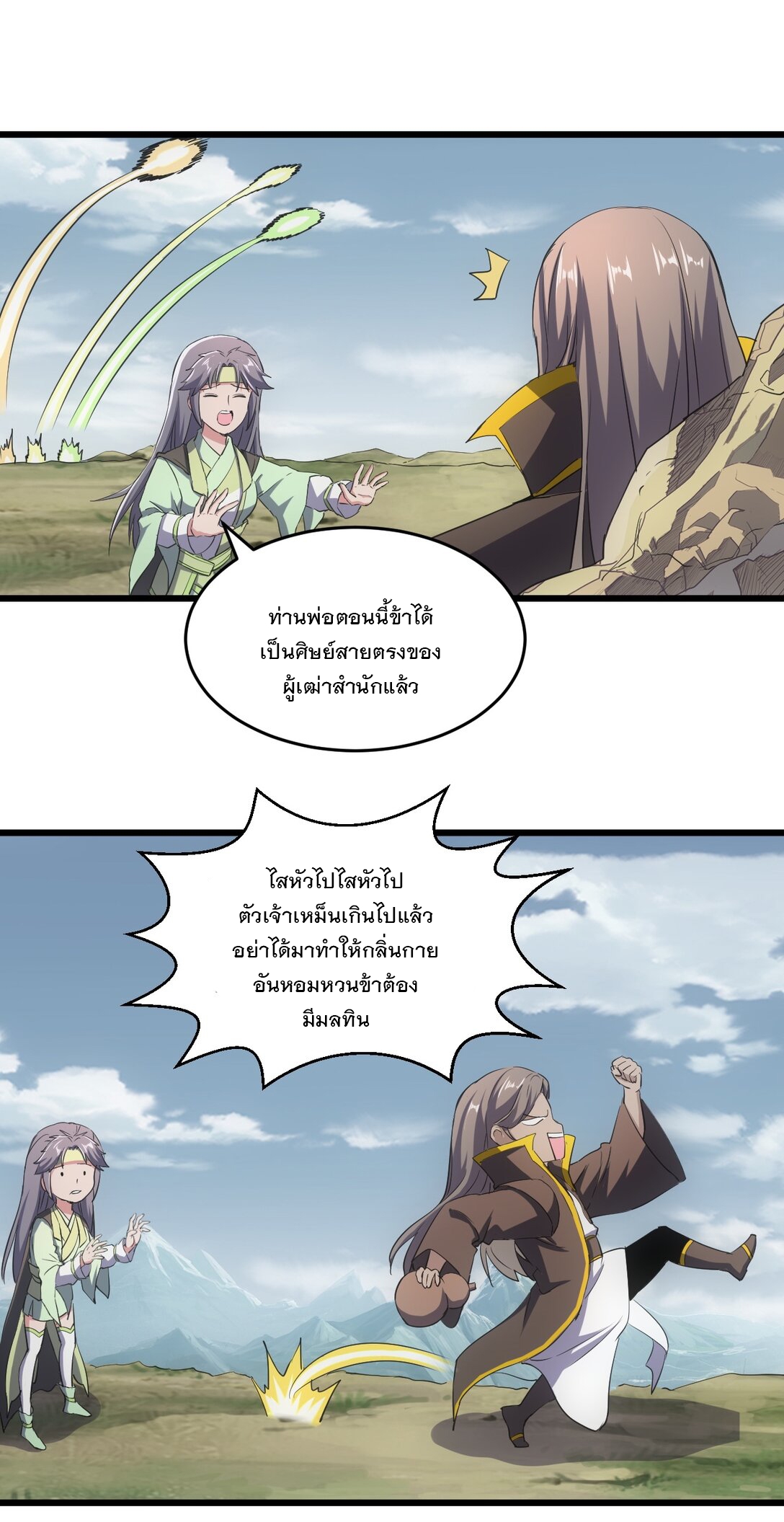 มหาเทพเอกะหมื่นบรรพกาล (จบ) ตอนที่ 97 หน้า 20