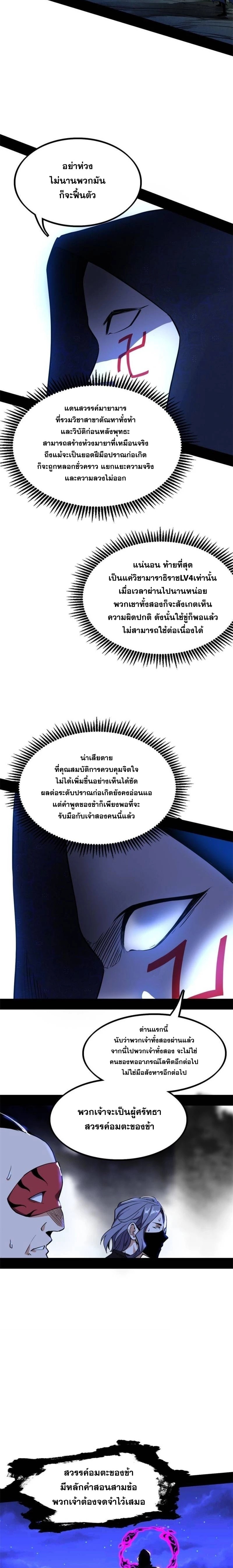 I'm an Evil God ข้าคือจักรพรรดิปีศาจ ตอนที่ 263 หน้า 13