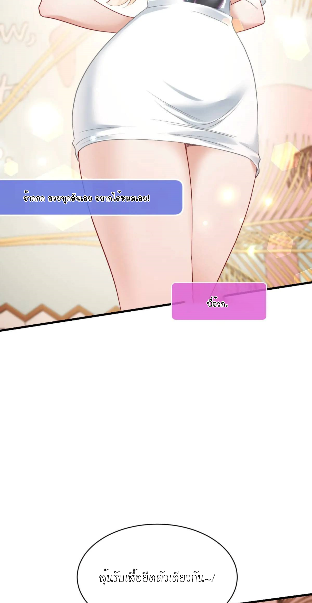 ผมไปเกาะสาวสวยกิน, แต่ตอนนี้ฉันเป็นคนร่ำรวยแล้ว~ ตอนที่ 49 หน้า 55