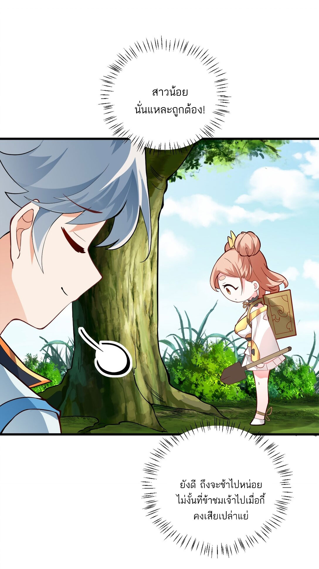 ด้วยโลกแห่งการฝึกตน เหล่าเซียนจึงอยู่ยงคงกระพันในใต้หล้า ตอนที่ 8 หน้า 51