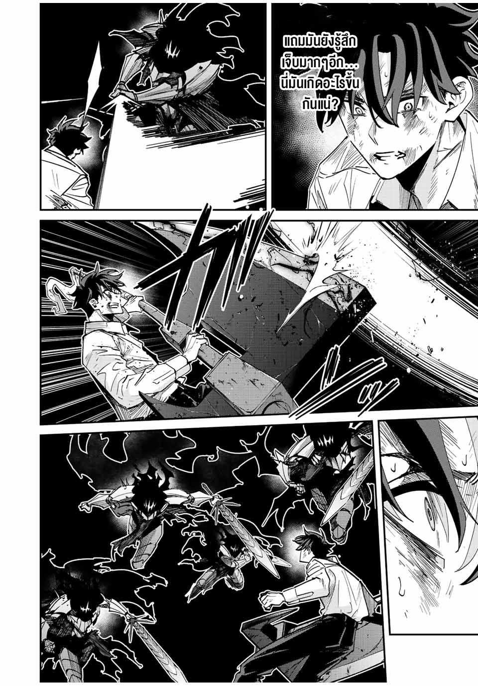 มีเพียงฉันเท่านั้นที่รู้ว่าโลกนี้กำลังจะล่มสลาย ตอนที่ 39 หน้า 7