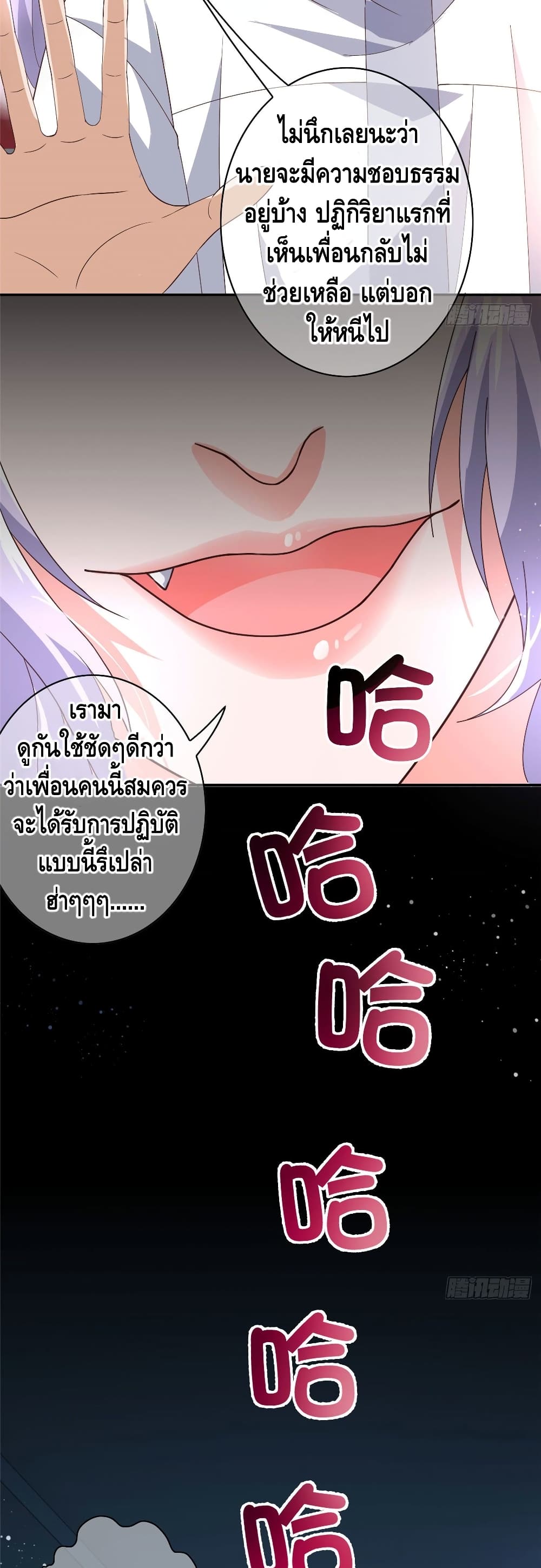 The Great System ตอนที่ 4 หน้า 12