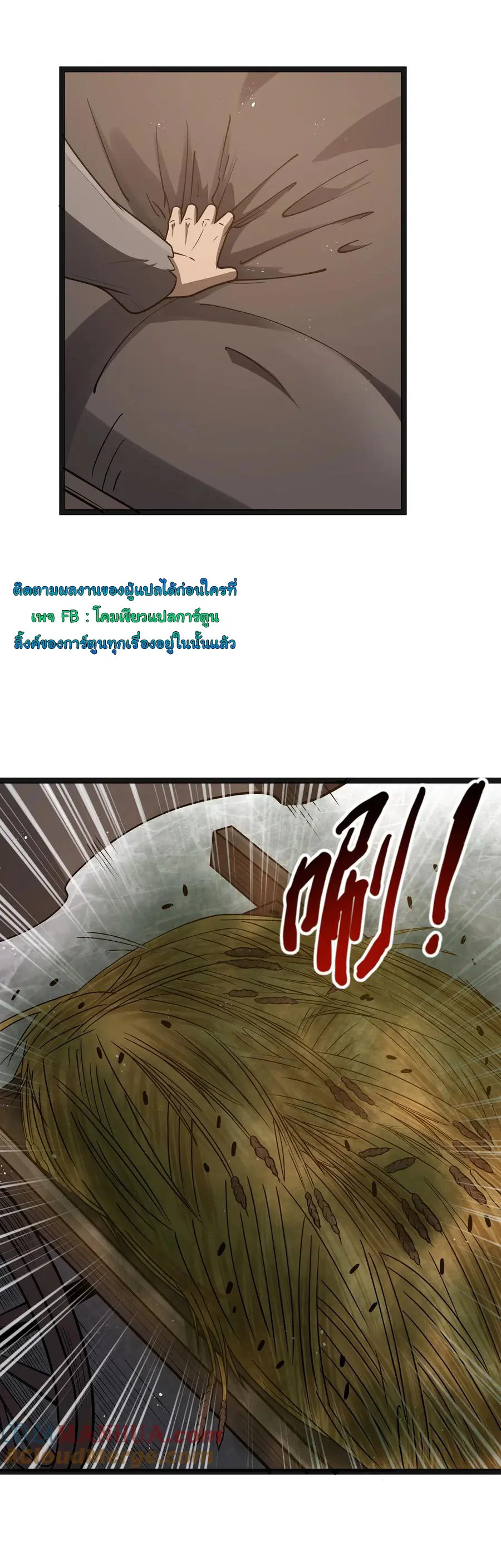ผู้กล้าอย่างข้าจะพิชิตโลกาด้วยเงิน ( This Hero is a Money Supremacist ) ตอนที่ 23 หน้า 21