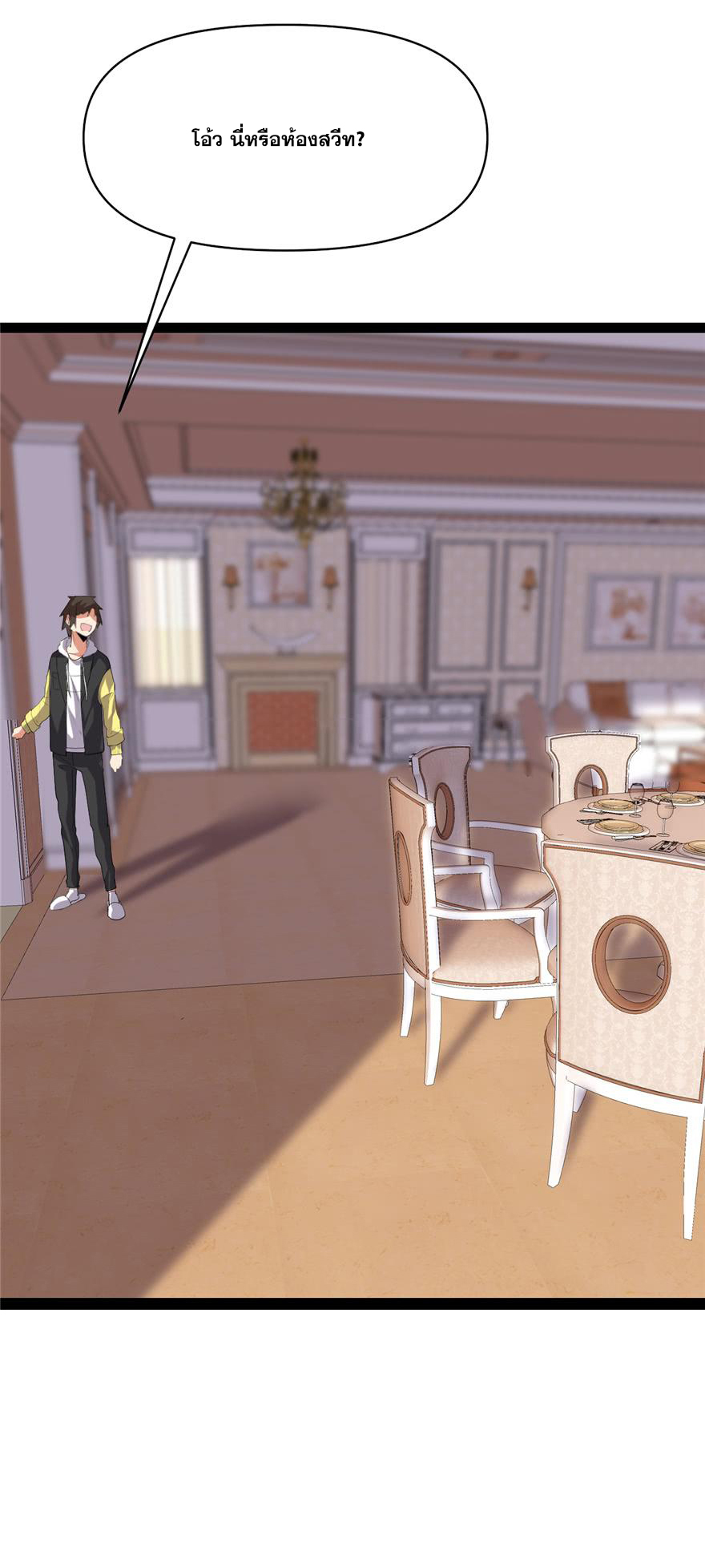 นี่น่ะหรือ....ระบบบำเพ็ญเซียน? ตอนที่ 35 หน้า 12