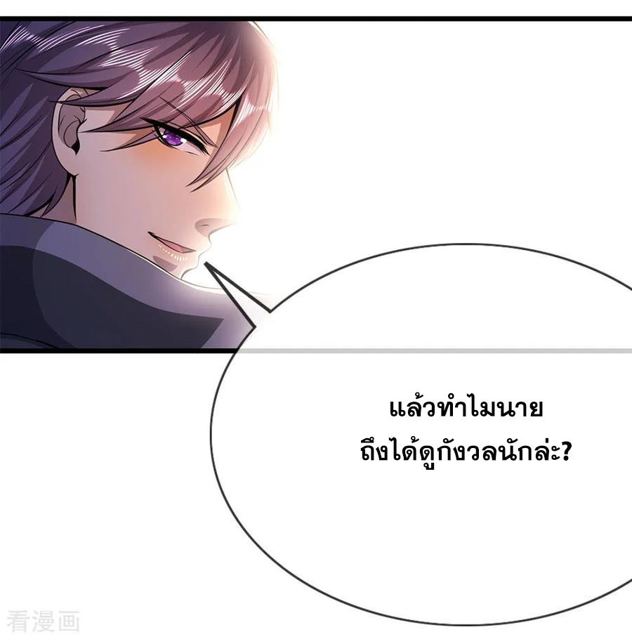 มหาเทพเซียนหมอ ตอนที่ 181 หน้า 12
