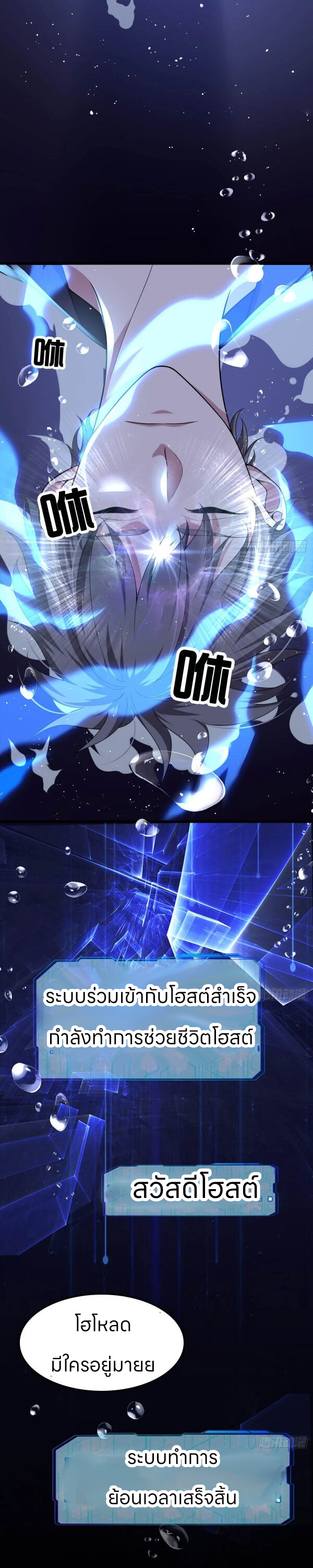 ระบบแห่งการแกล้งสุดแกร่ง ตอนที่ 1 หน้า 13