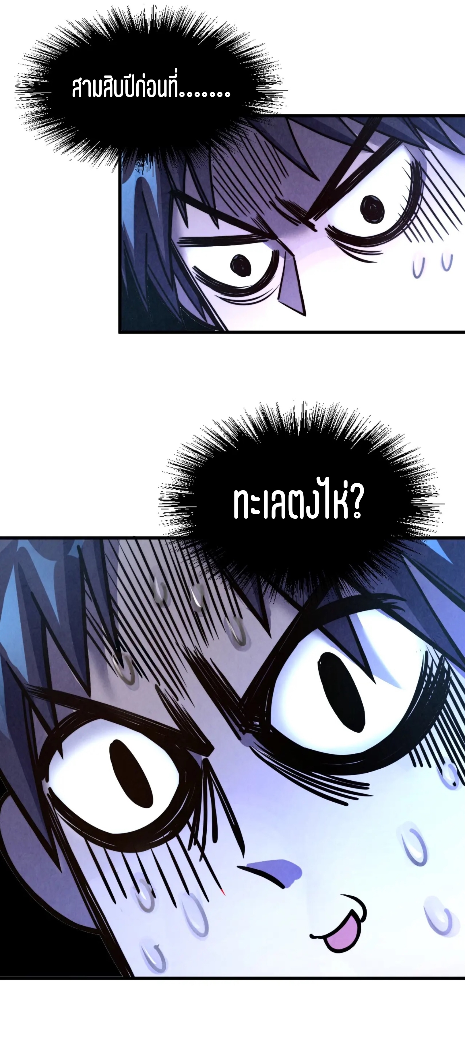 มหาเทพนิรันดร์กาล ตอนที่ 90 หน้า 23