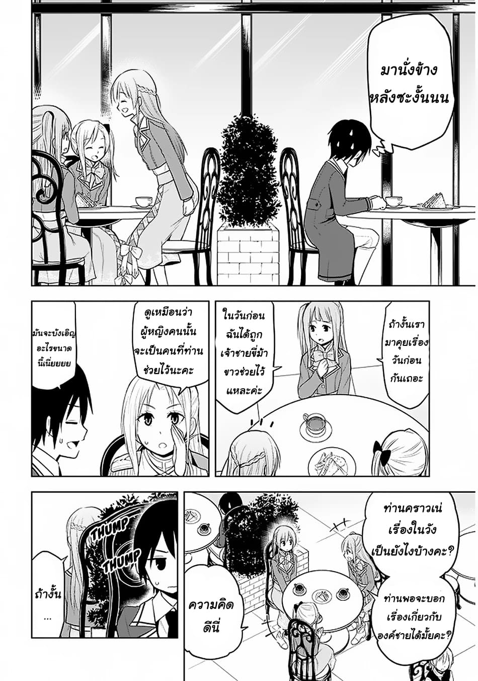 ผมจะกลืนกินหินเวทย์และกลายเป็นผู้ที่แข็งแกร่งที่สุด ตอนที่ 15 หน้า 22