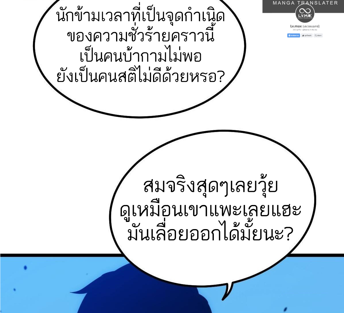 Extremely Evil Game ตอนที่ 15 หน้า 36