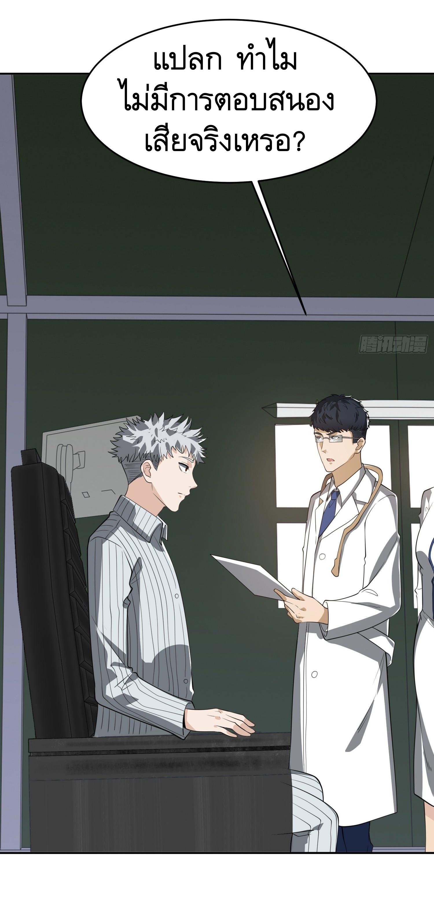 THE FIRST ORDER ตอนที่ 99 หน้า 20