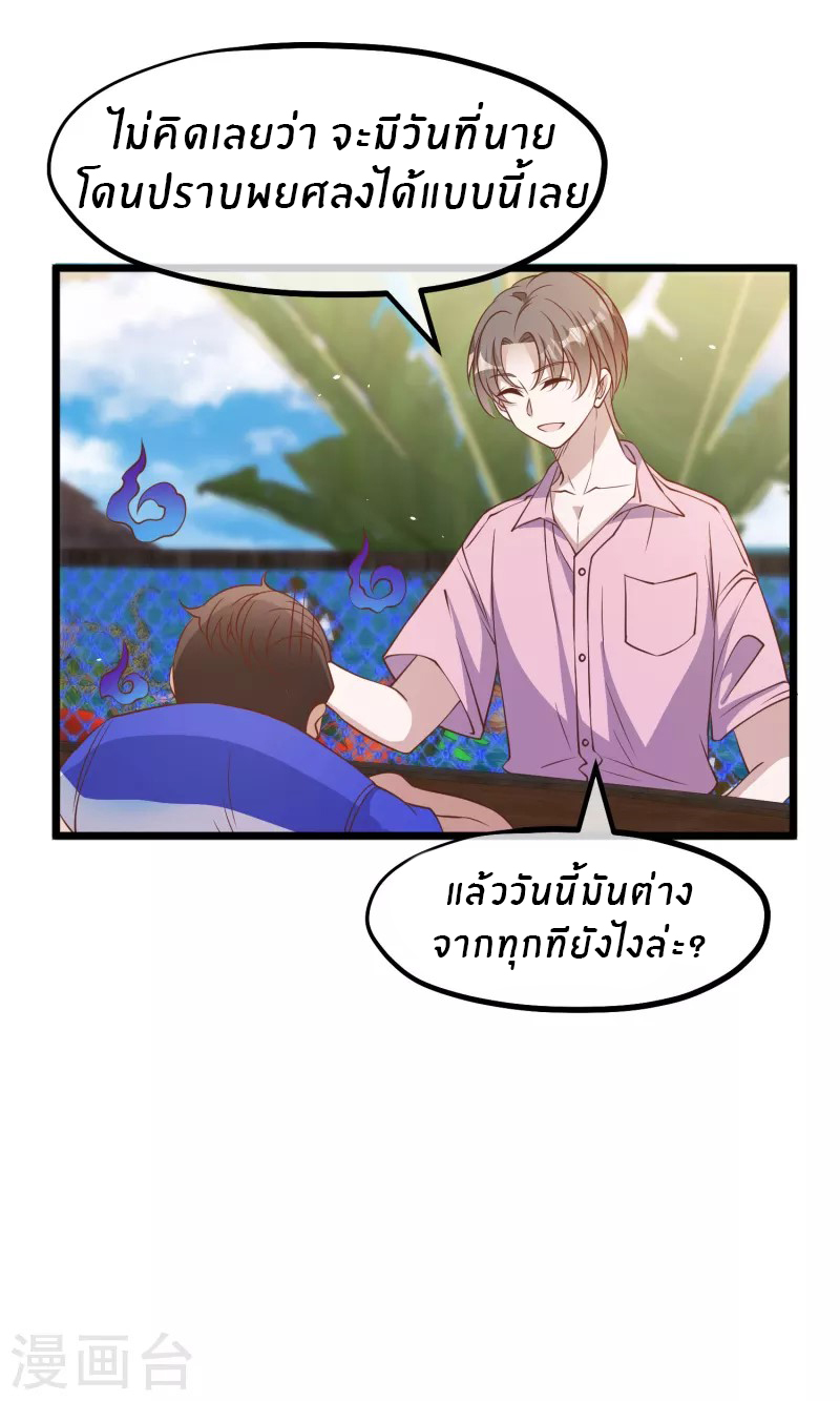 God Fisherman ตอนที่ 197 หน้า 6