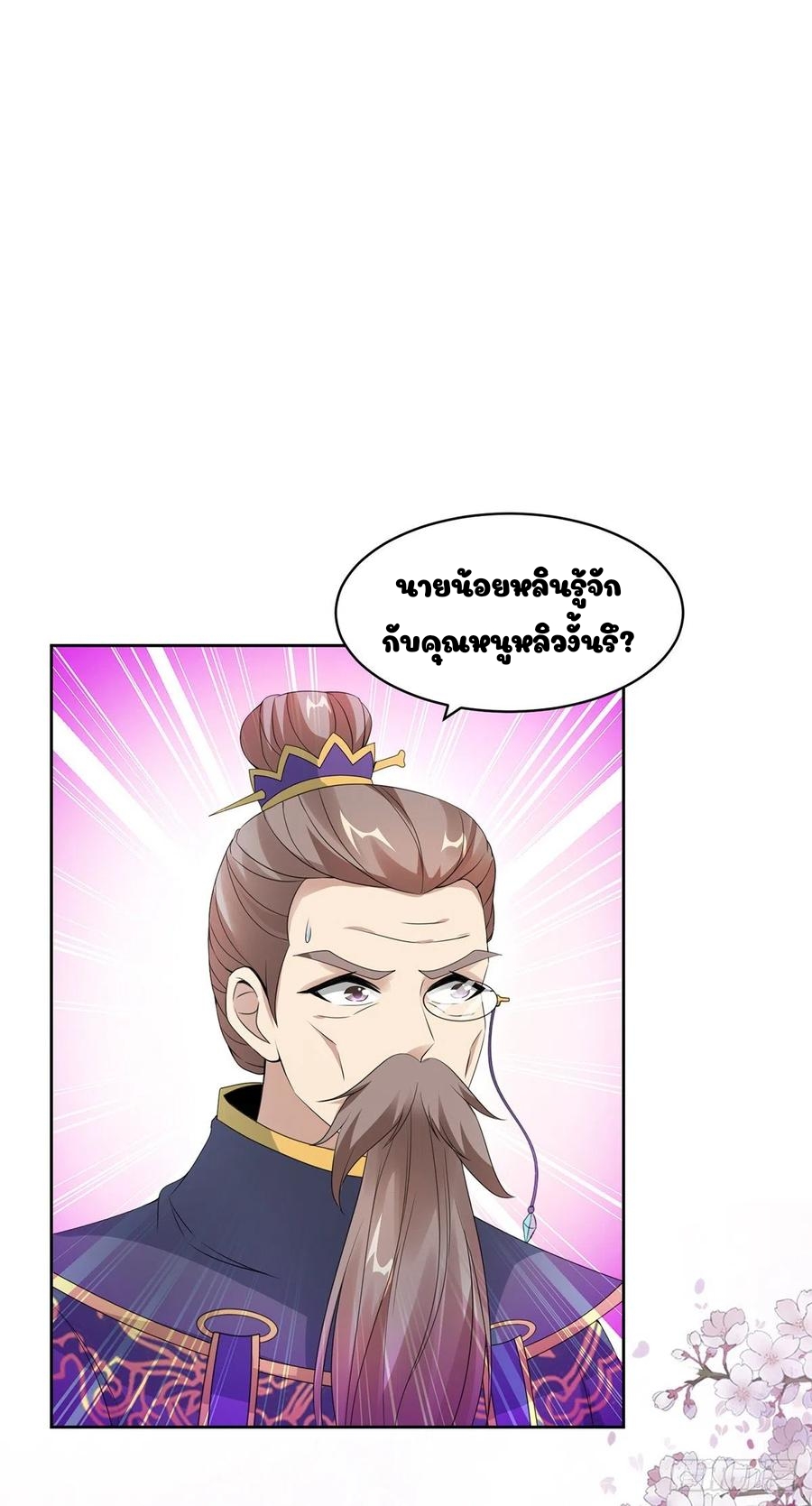 จักรพรรดิวิญญาณศักดิ์สิทธิ์ (ทันจีน) ตอนที่ 52 หน้า 11