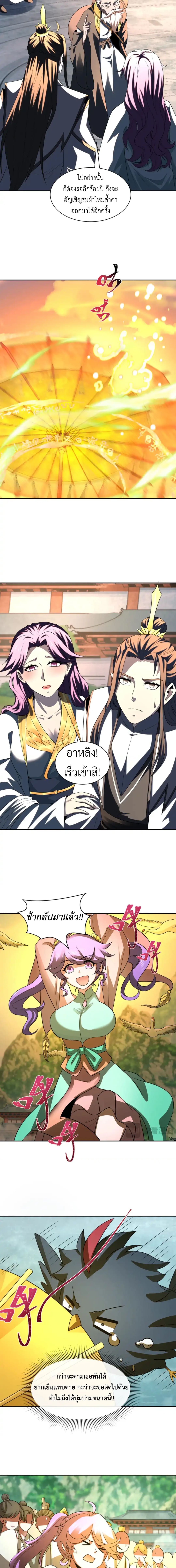 Era of the Haunted - ยุคสมัยแห่งภูตผี ตอนที่ 215 หน้า 4