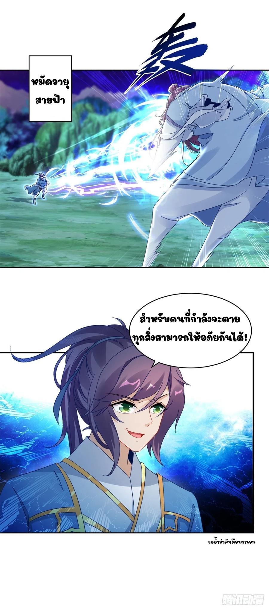 จักรพรรดิวิญญาณศักดิ์สิทธิ์ (ทันจีน) ตอนที่ 66 หน้า 2