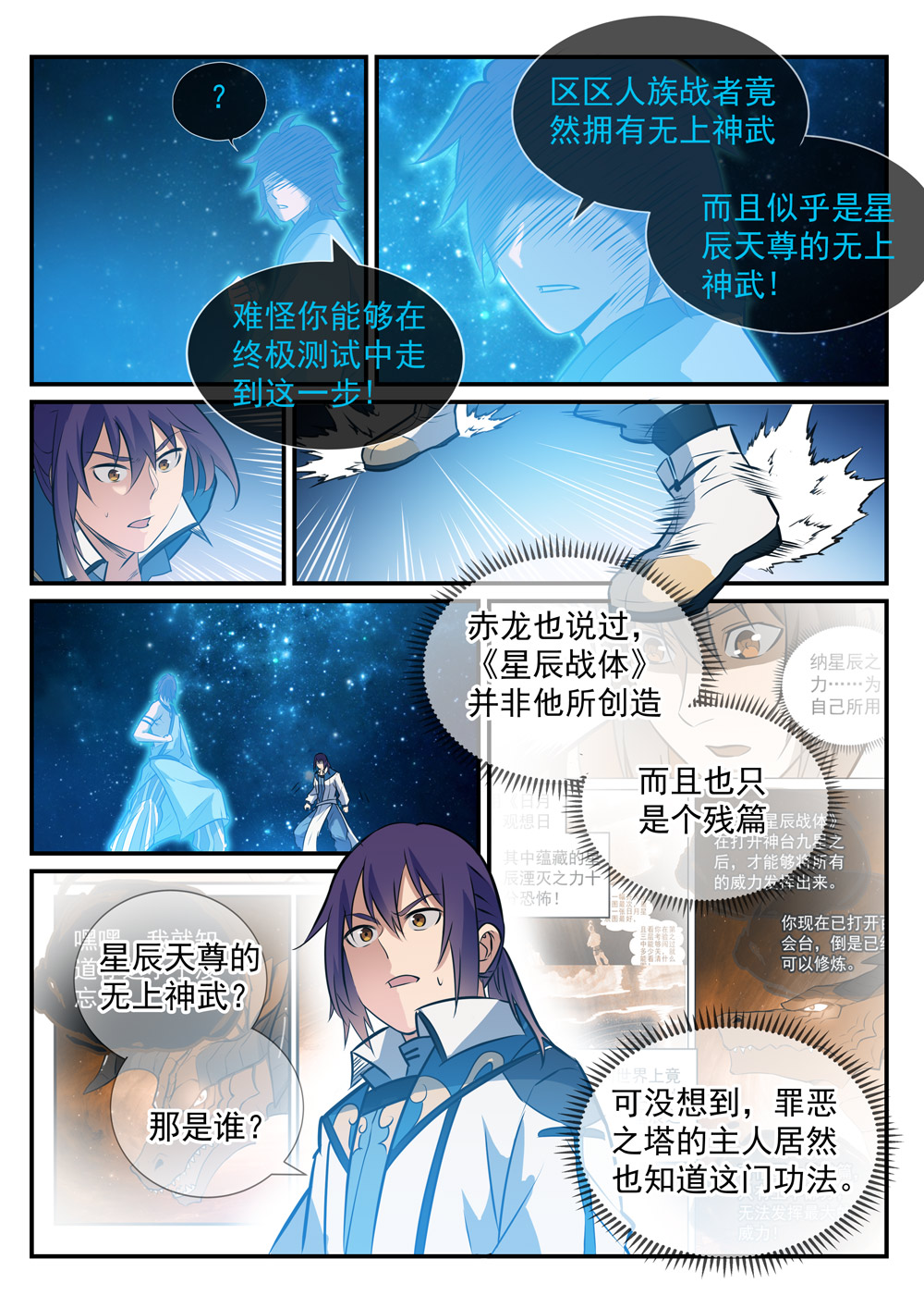 Apotheosis – การยกระดับสู่สถานะของพระเจ้า ตอนที่ 252 หน้า 12