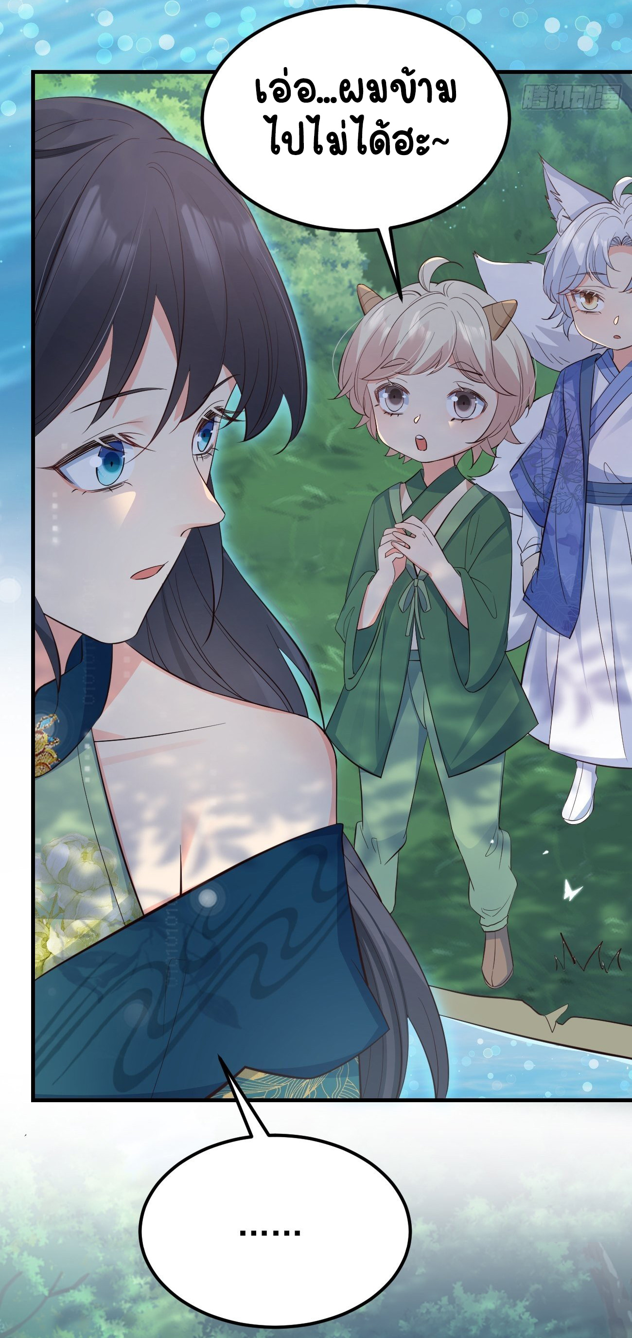 ปีศาจจิ้งจอกของฉันวันนี้ก็ยังเป็นเด็กดี? ตอนที่ 32 หน้า 17