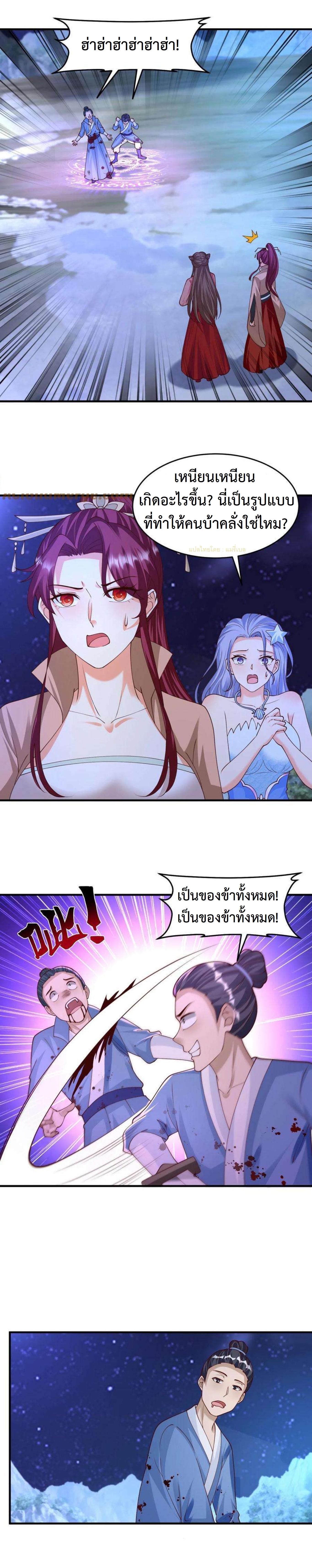 ปีศาจที่ไร้เทียมทานในโลก ตอนที่ 262 หน้า 3