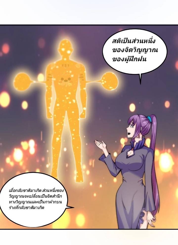 การกลับมาของผู้ปกครองอาณาจักรอมตะ  ชนจีน ตอนที่ 9 หน้า 5