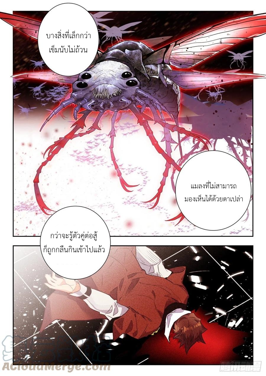 01. Douluo dalu 2 (ตอนที่ 276-318) ตอนที่ 19 หน้า 7