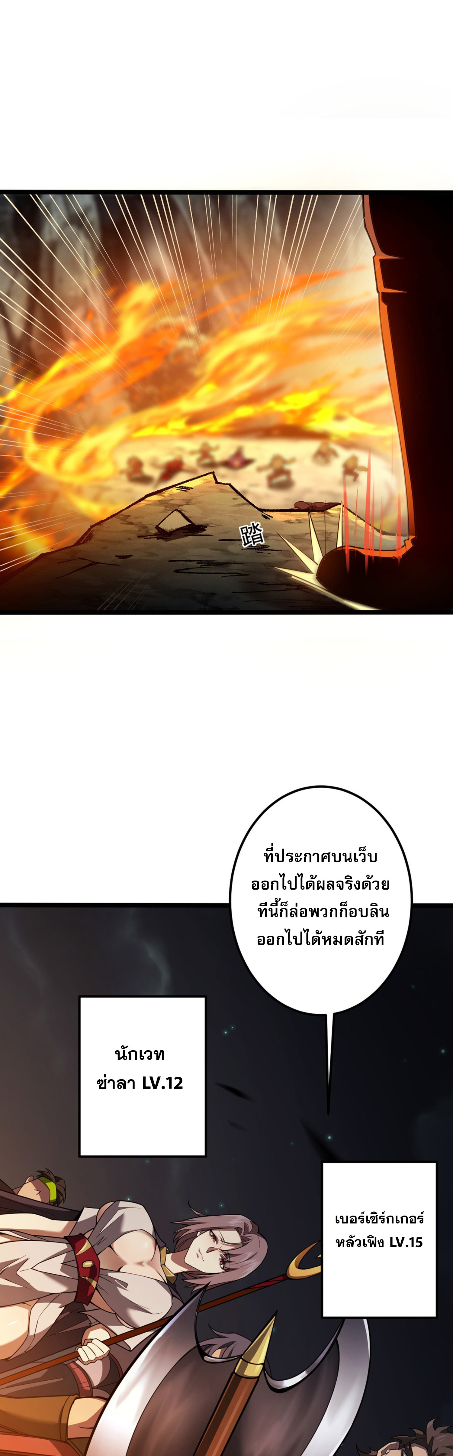 จอมราชันย์แห่งป่าผู้คืนชีพ ตอนที่ 5 หน้า 18