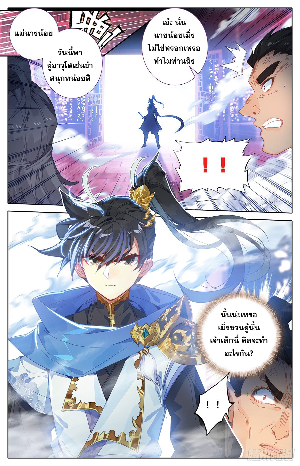 Azure Legacy (ทันจีน) ตอนที่ 31 หน้า 11