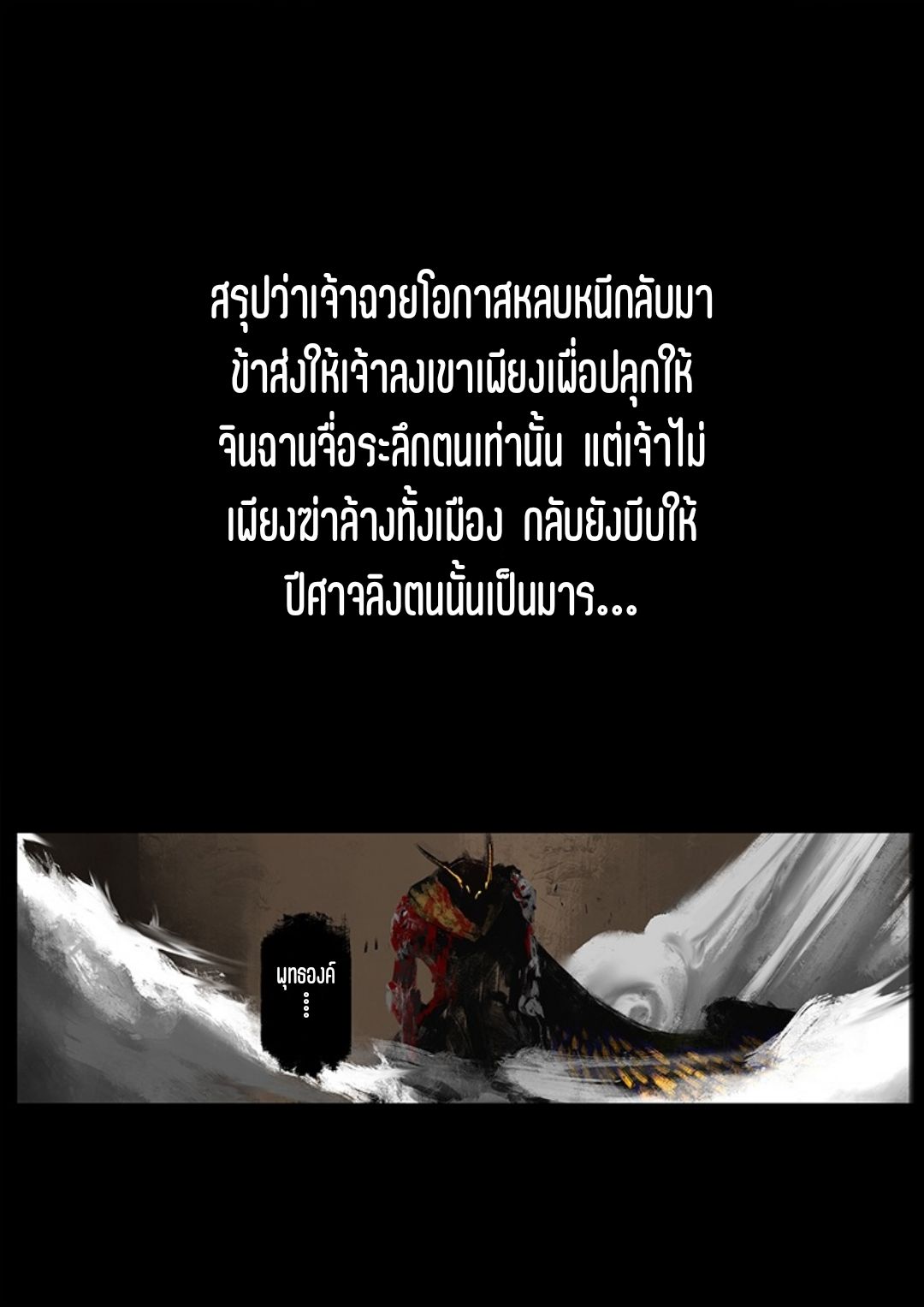 บันทึกปราบปีศาจ ตอนที่ 51 หน้า 12