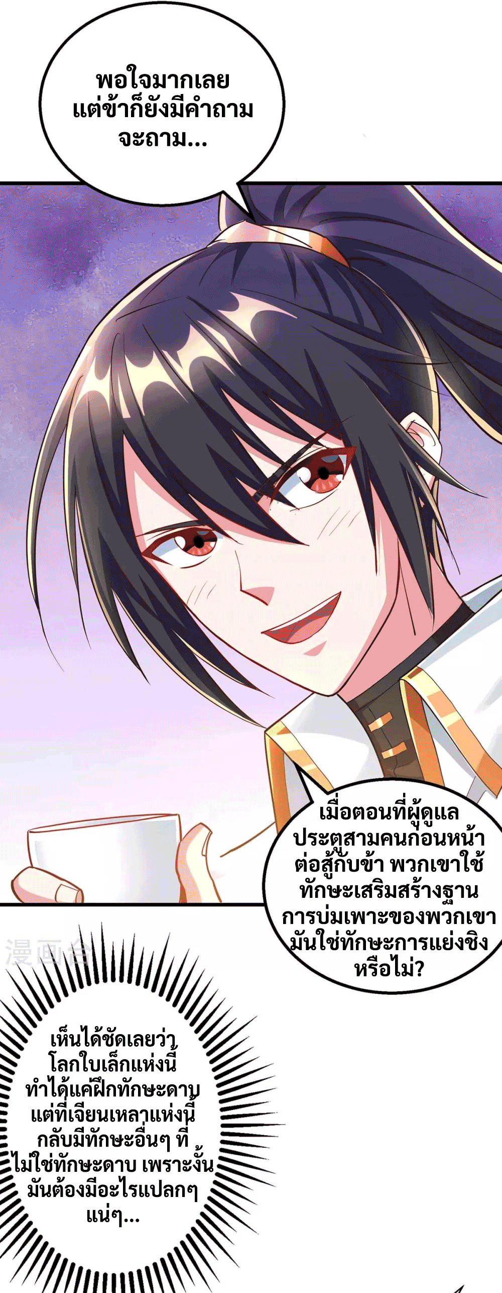 One Step Toward Freedom ตอนที่ 306 หน้า 34