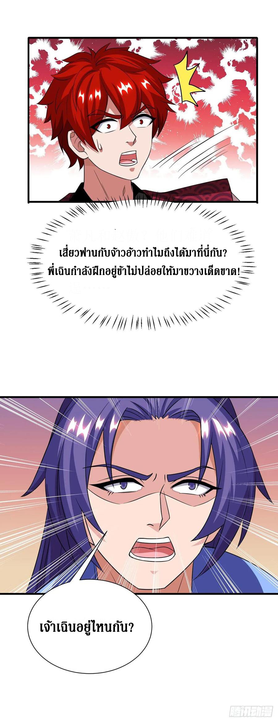 Dominate The Three Realms ตอนที่ 92 หน้า 21