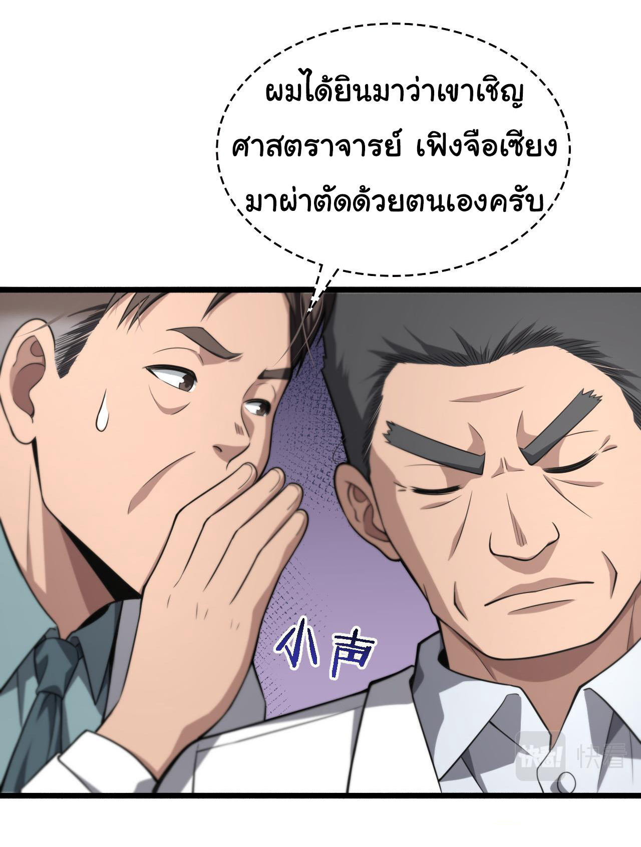 สุดยอดระบบของหมอหลิงหรัน ตอนที่ 166 หน้า 10
