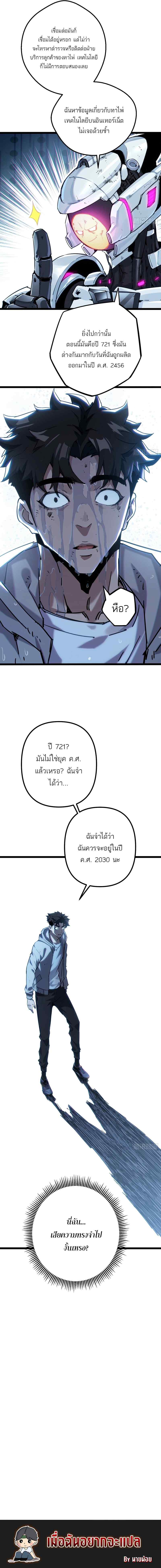 แดนนิรมิตที่ผิดเพี้ยน ตอนที่ 2 หน้า 8
