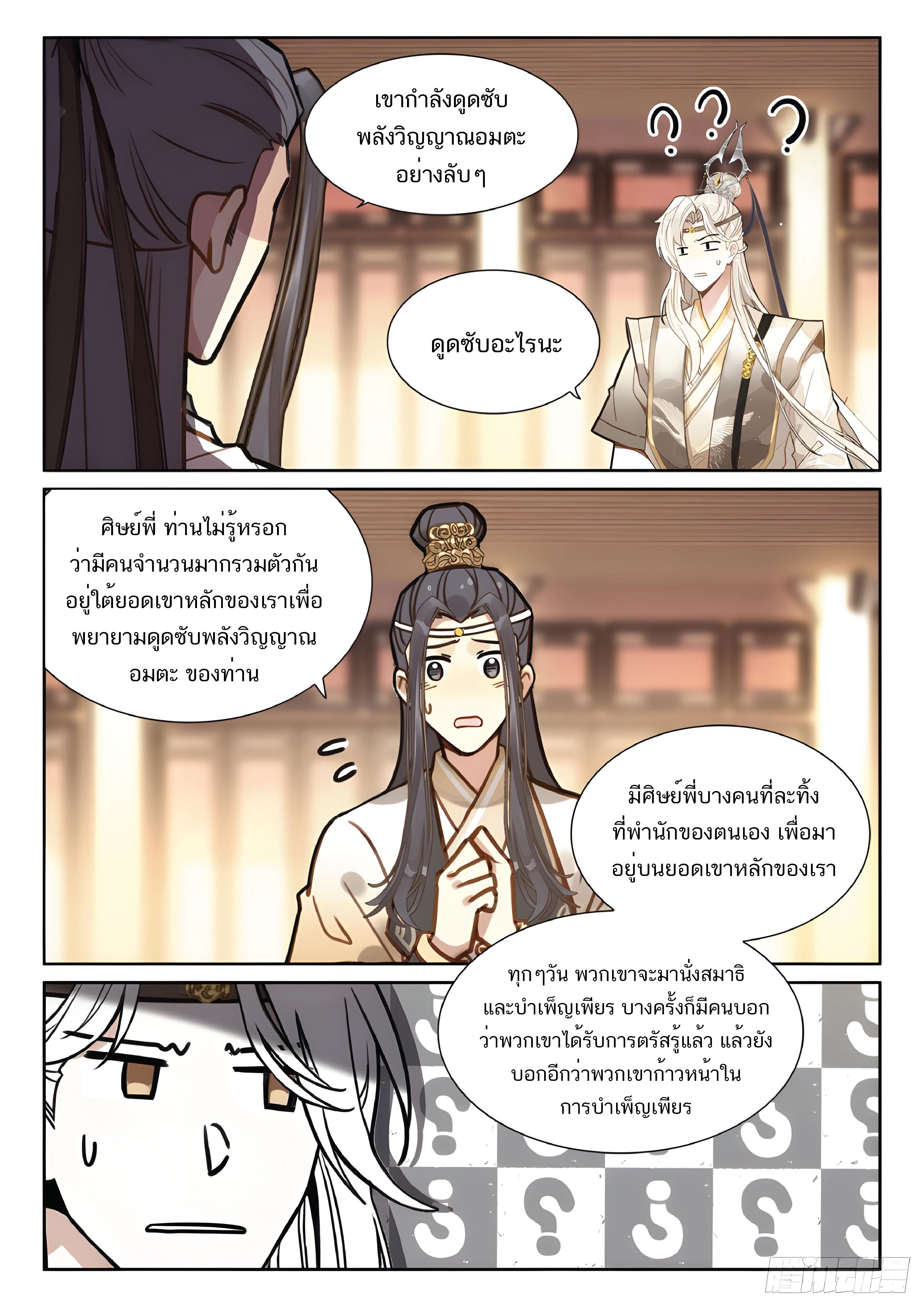 เกิดใหม่เป็นศิษย์พี่ใหญ่สุดเท่-A Mediocre Senior Brother ตอนที่ 31 หน้า 4