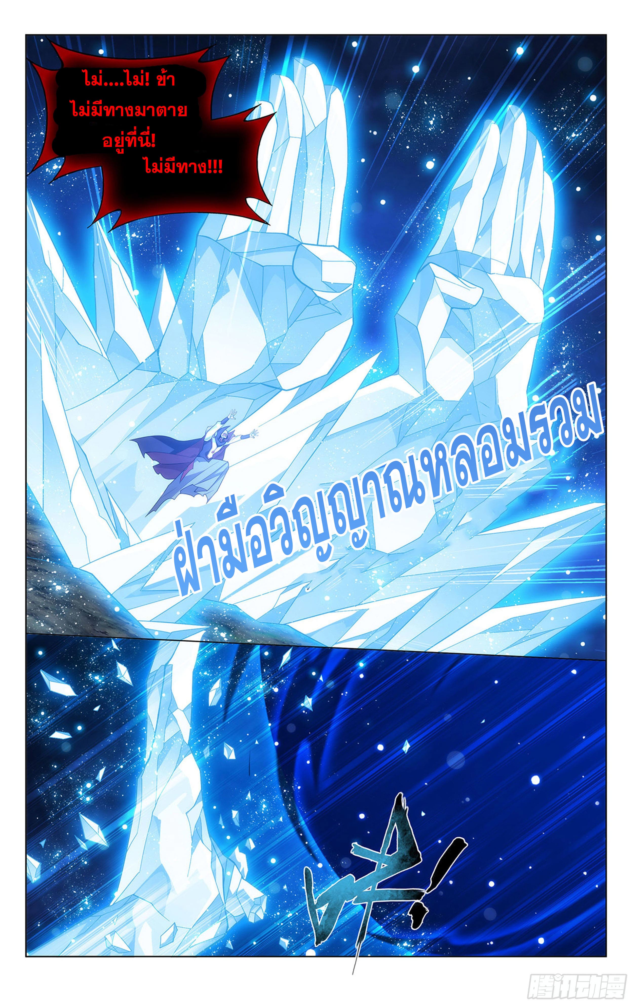 Doupo Cangqiong (ชนจีน) ตอนที่ 65 หน้า 18