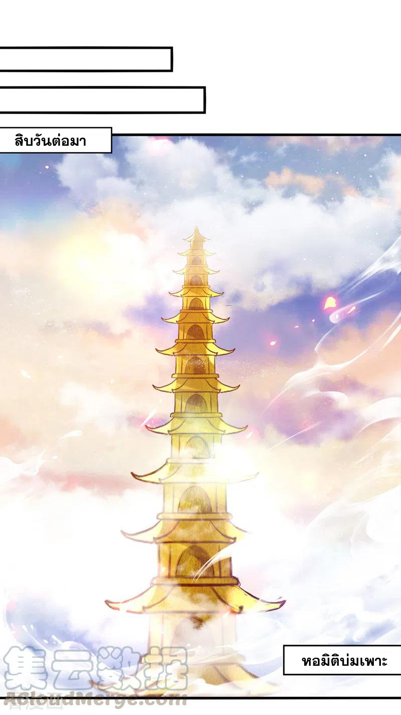 จักรพรรดิสวรรค์จุติ ตอนที่ 79 หน้า 17