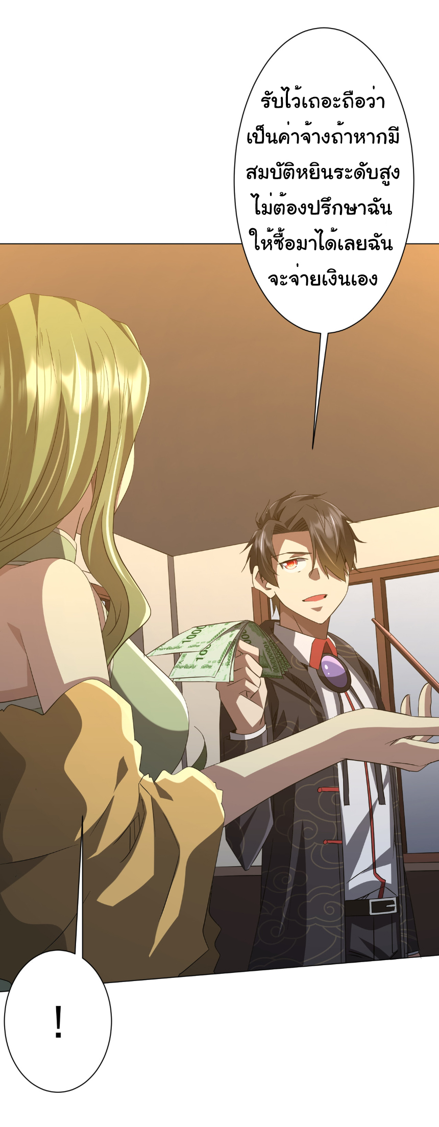 Start with trillions of coins ตอนที่ 182 หน้า 42