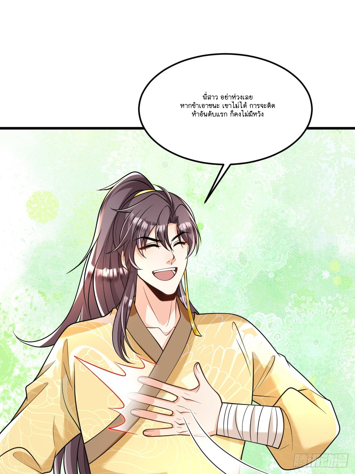 I Relied on Roasting to Be Body Cultivation Master ตอนที่ 7 หน้า 25