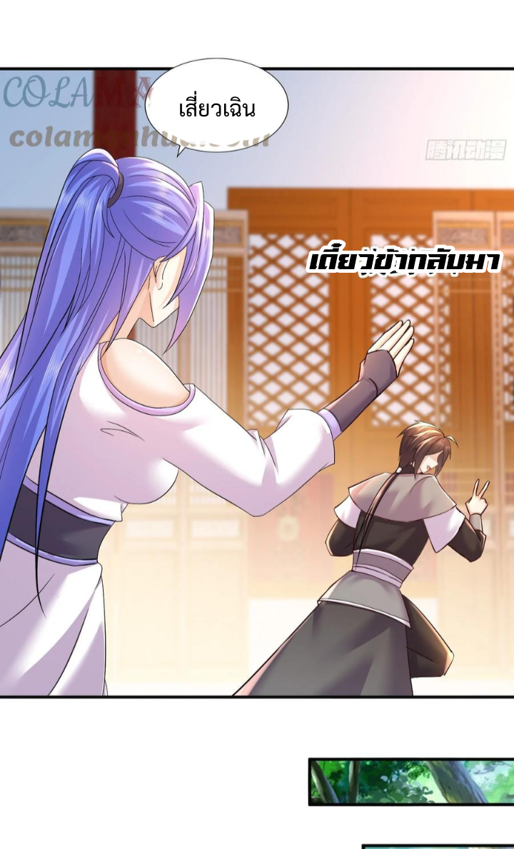 ฮาเร็มศิษย์พี่สาวทั้งเจ็ดของผมนะค้าบ ตอนที่ 25 หน้า 16