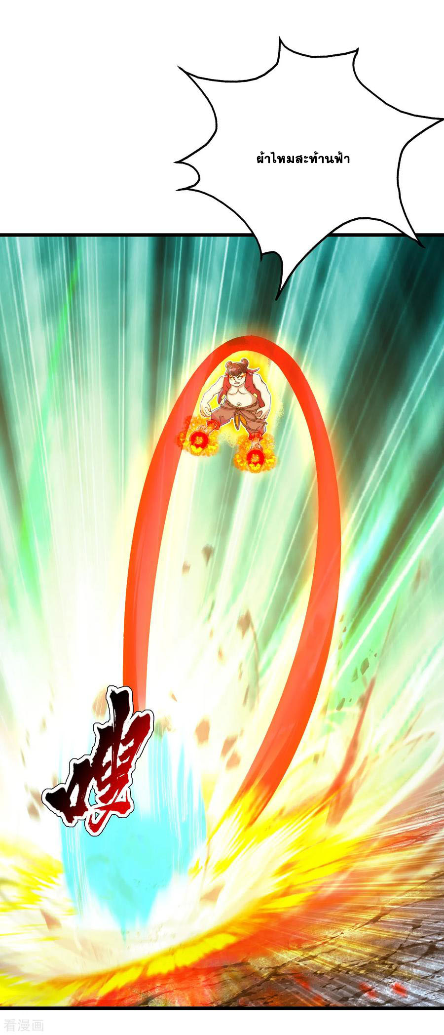 เทพอสูรสยบฟ้า ตอนที่ 103 หน้า 15