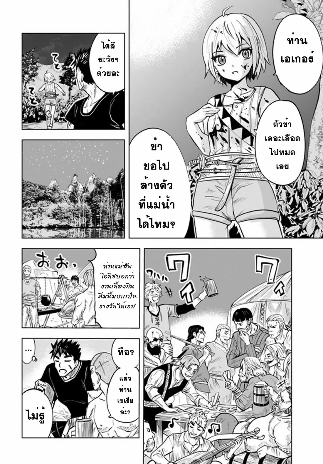 Road to the Kingdom Slave Swordsman the Rise of Heroes ตอนที่ 34 หน้า 26