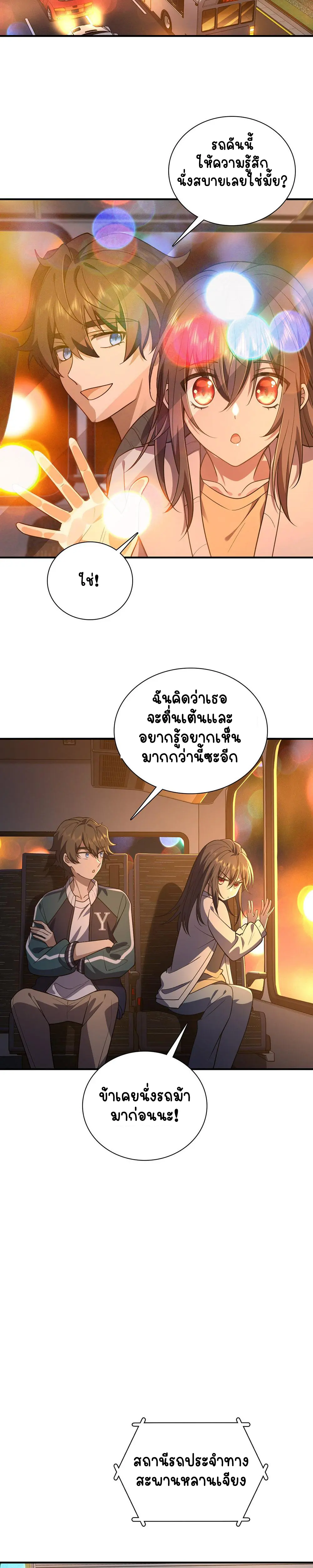 ภรรยาผมเป็นคนเมื่อ1000ปีที่แล้ว My Wife Is From a Thousand Years Ago ตอนที่ 18 หน้า 6