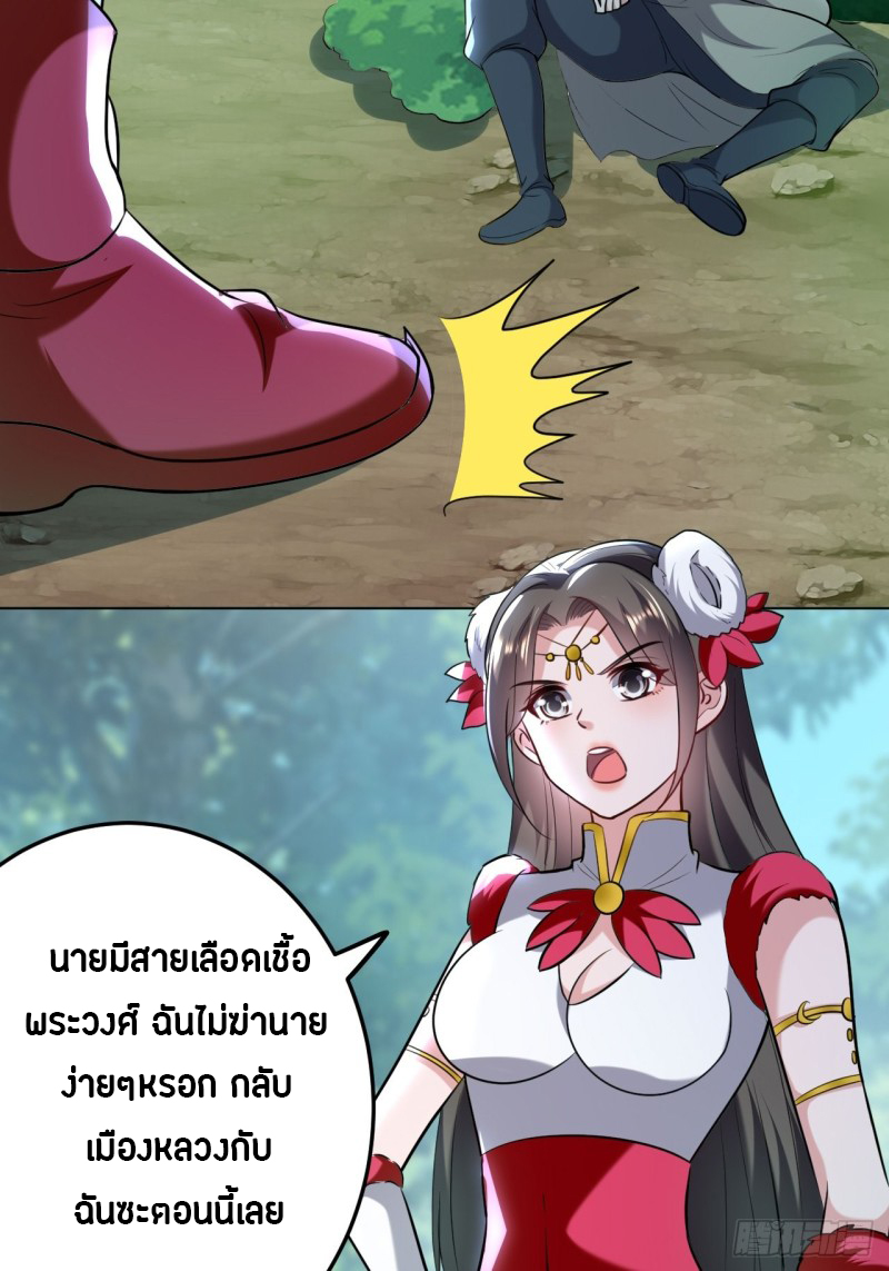 The ultimate son-in-law from different world ตอนที่ 63 หน้า 24