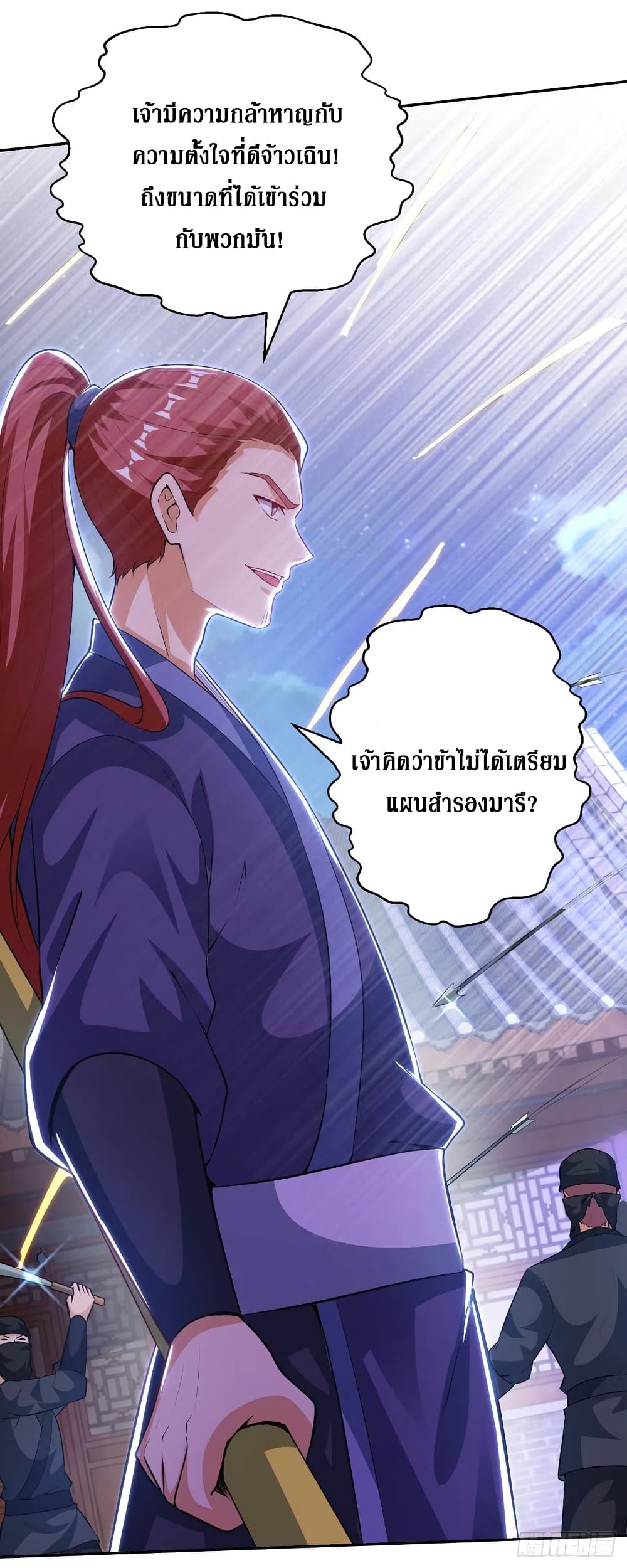 Dominate The Three Realms ตอนที่ 149 หน้า 6