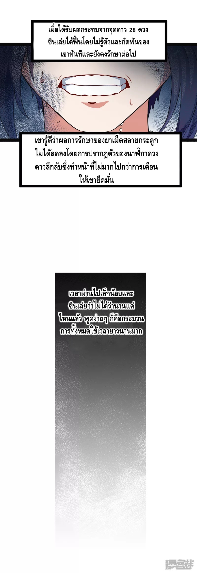 เหยียบย่ำแม่น้ำอมตะ ตอนที่ 24 หน้า 4