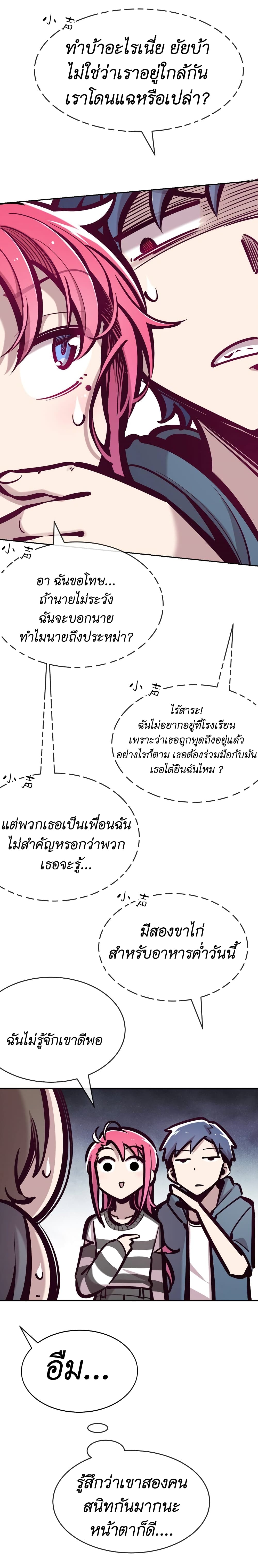 Demon x Angel can't get along! ตอนที่ 71 หน้า 32