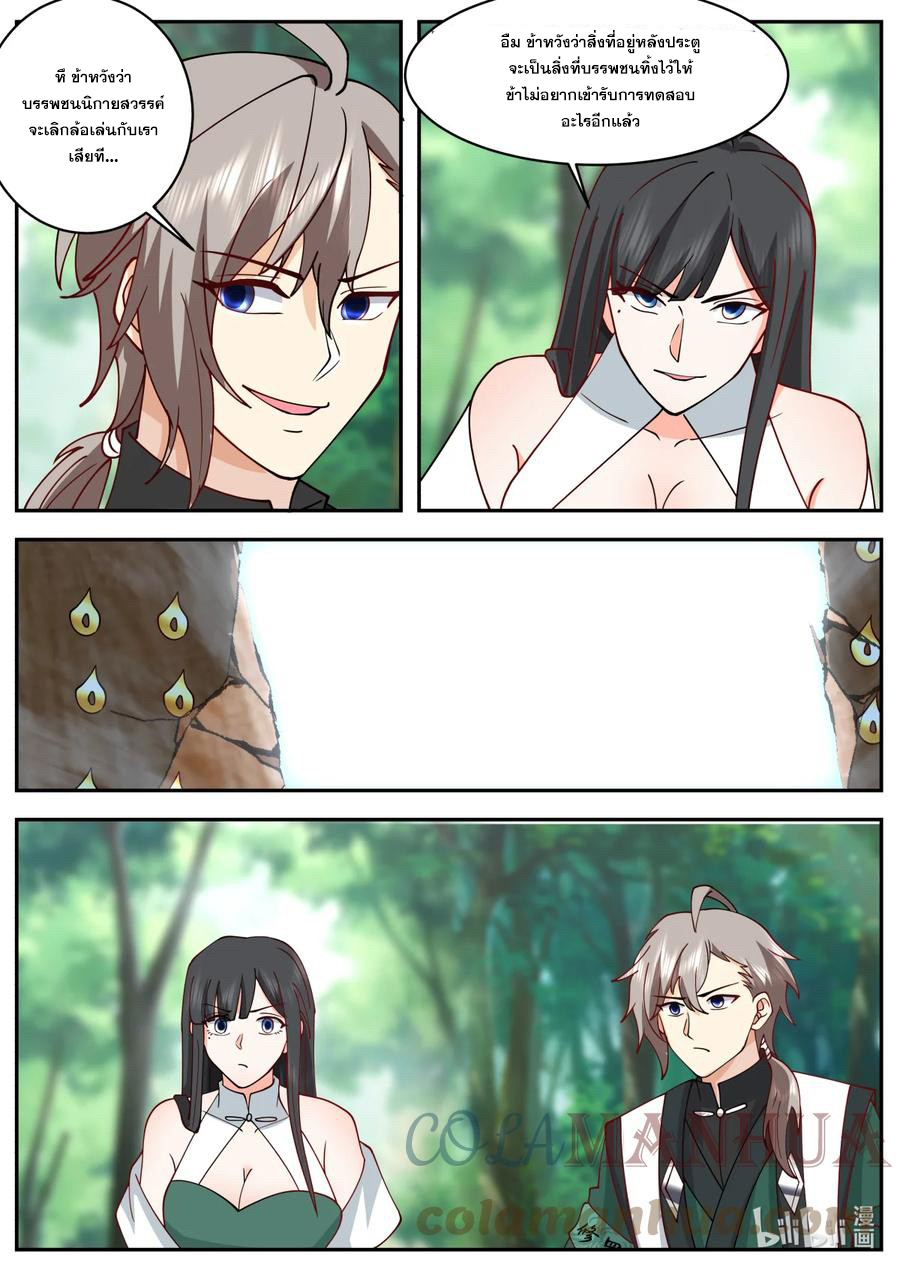 เทพสายฟ้า ราชาสงคราม ตอนที่ 742 หน้า 5