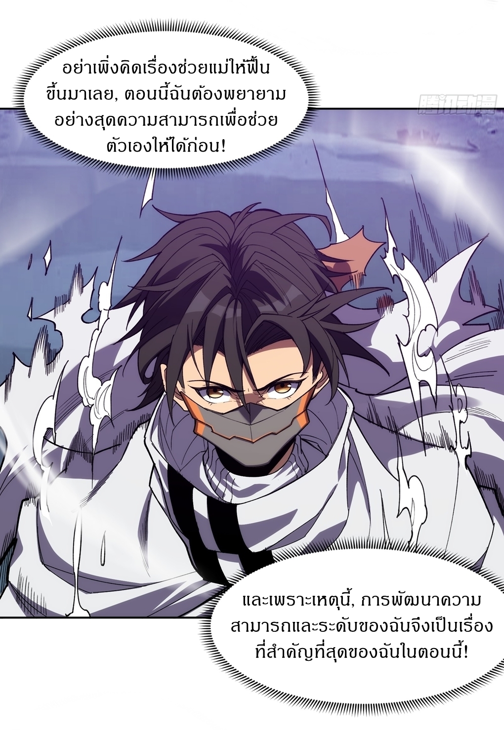 I Rely On Killing Monsters To Extend My Longevity ดับอสูร ต่อชะตา ตอนที่ 14 หน้า 29