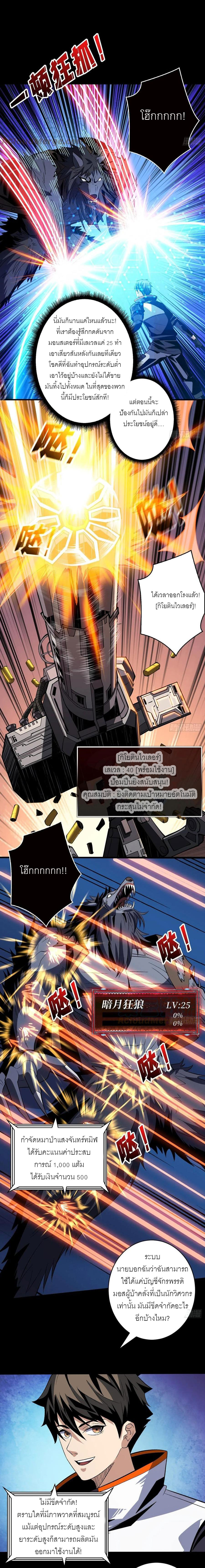 (ชนจีน) IT STARTS WITH A KINGPIN ACCOUNT - จุติจอมราชัน ตอนที่ 168 หน้า 2