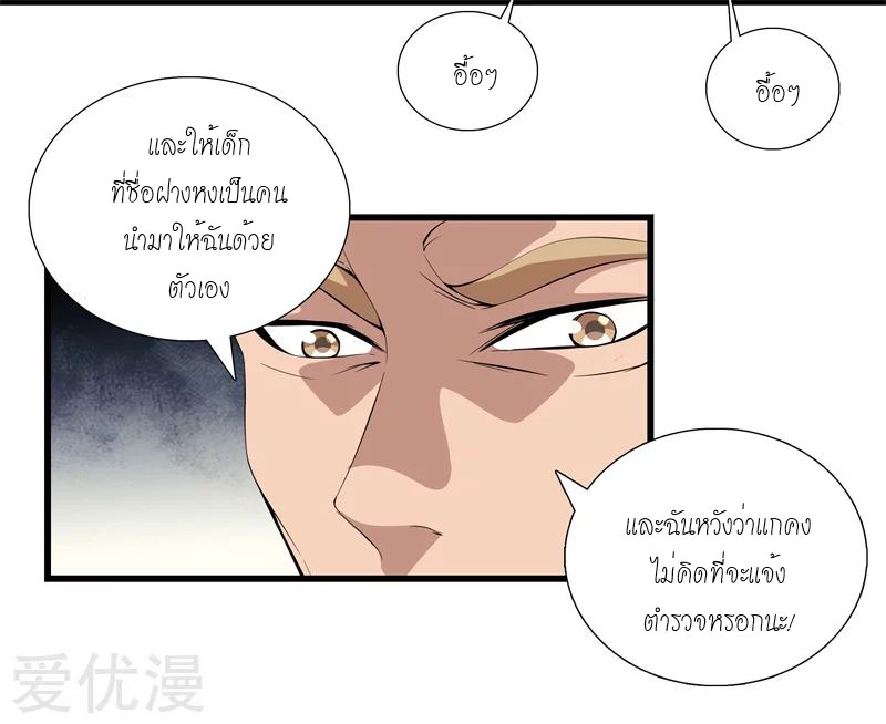 Metropolitan Reverence ตอนที่ 8 หน้า 33