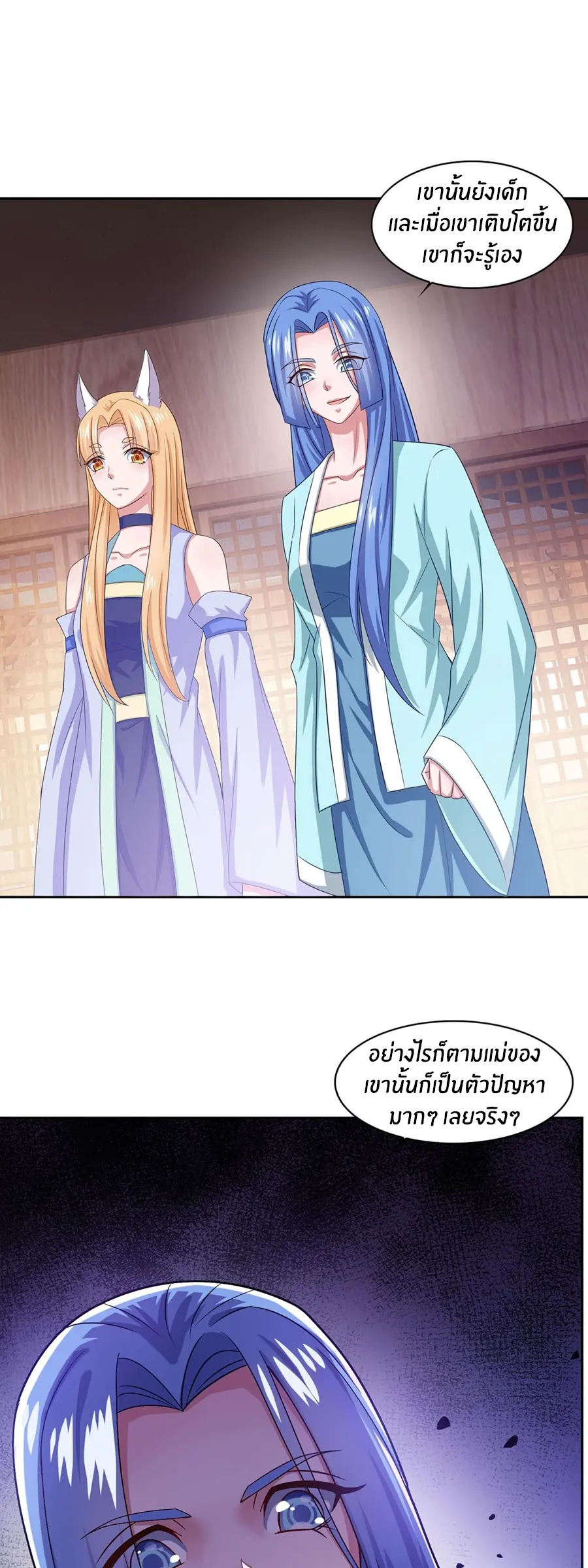 ก้าวผ่านเส้นสายเลือด ตอนที่ 40 หน้า 7