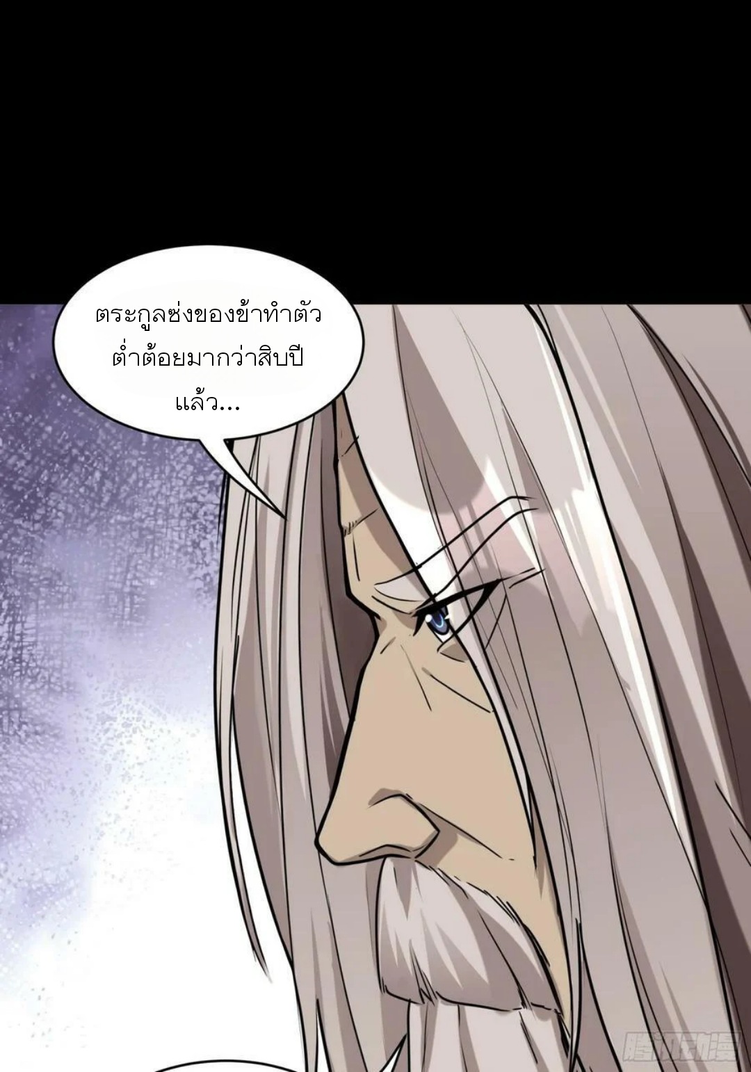 Legend of Star Genera ชนจีน ตอนที่ 99 หน้า 87